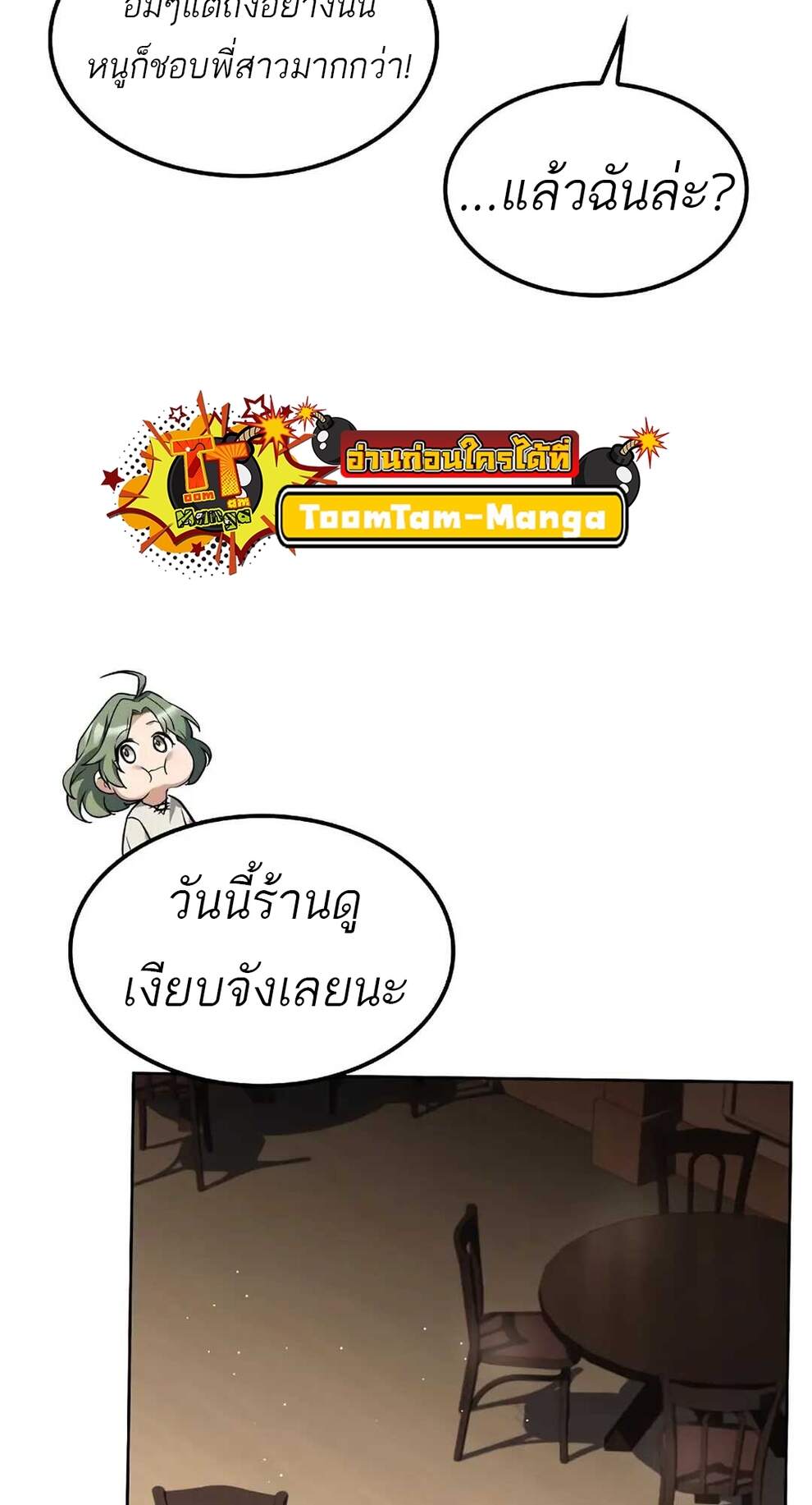 A Wizard ตอนที่ 74 28