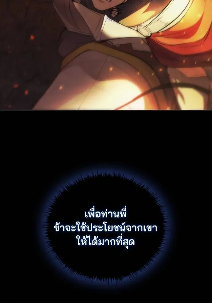 I Regressed As The Duke ตอนที่ 74 52