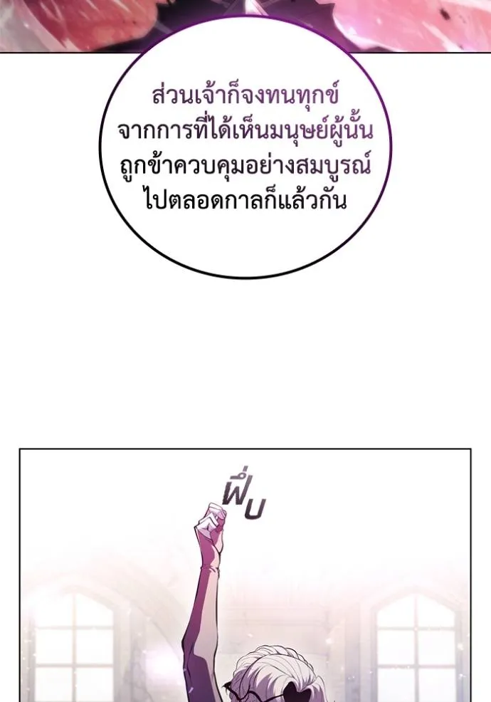 I Regressed As The Duke ตอนที่ 74 65