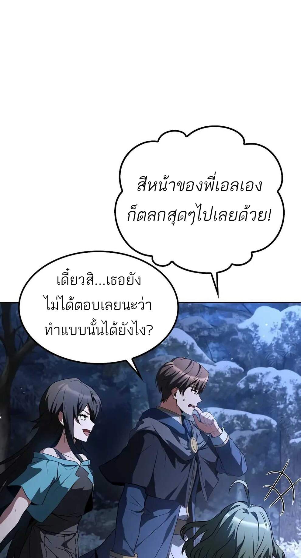 A Wizard ตอนที่ 74 65