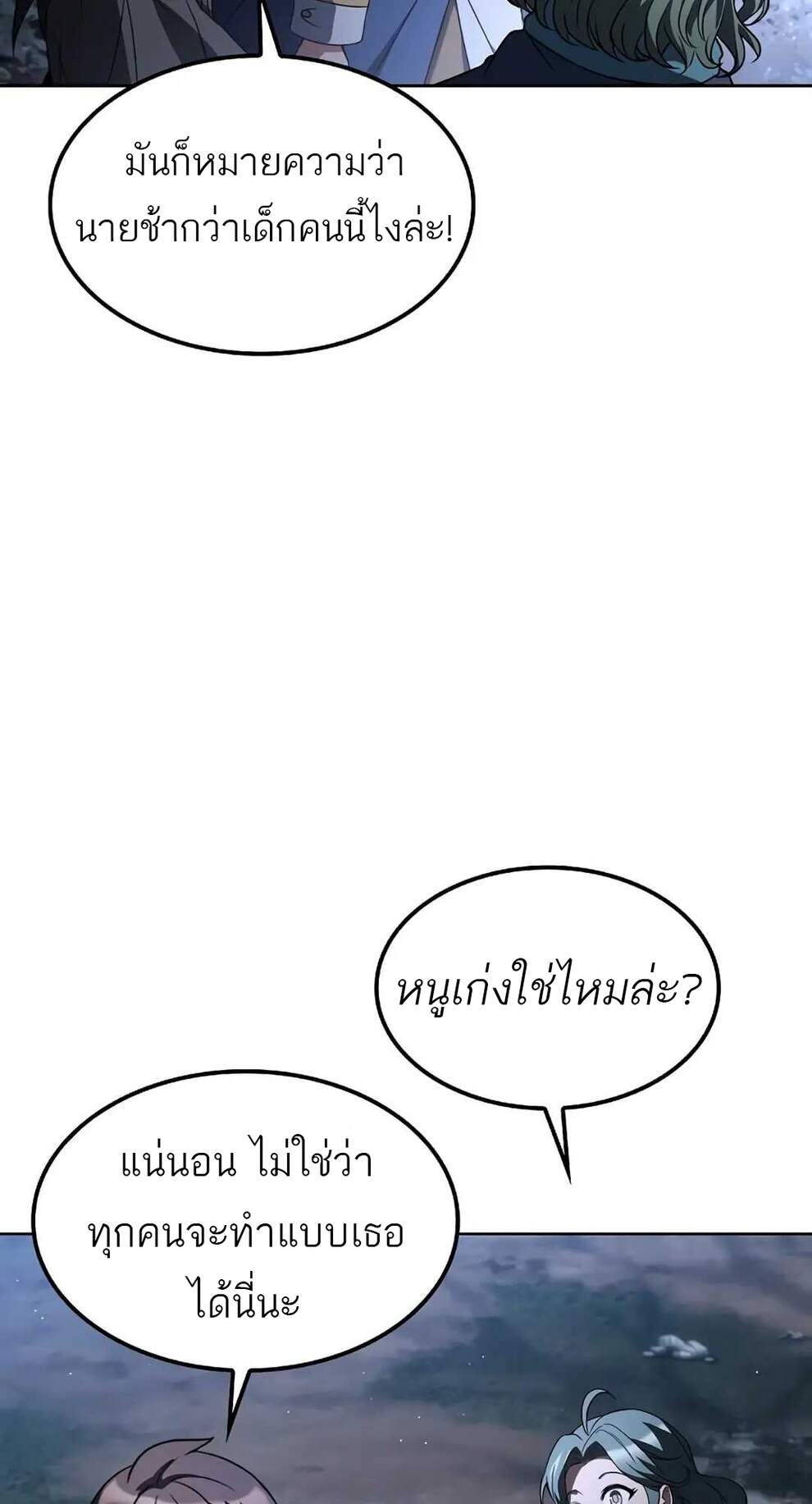 A Wizard ตอนที่ 74 66