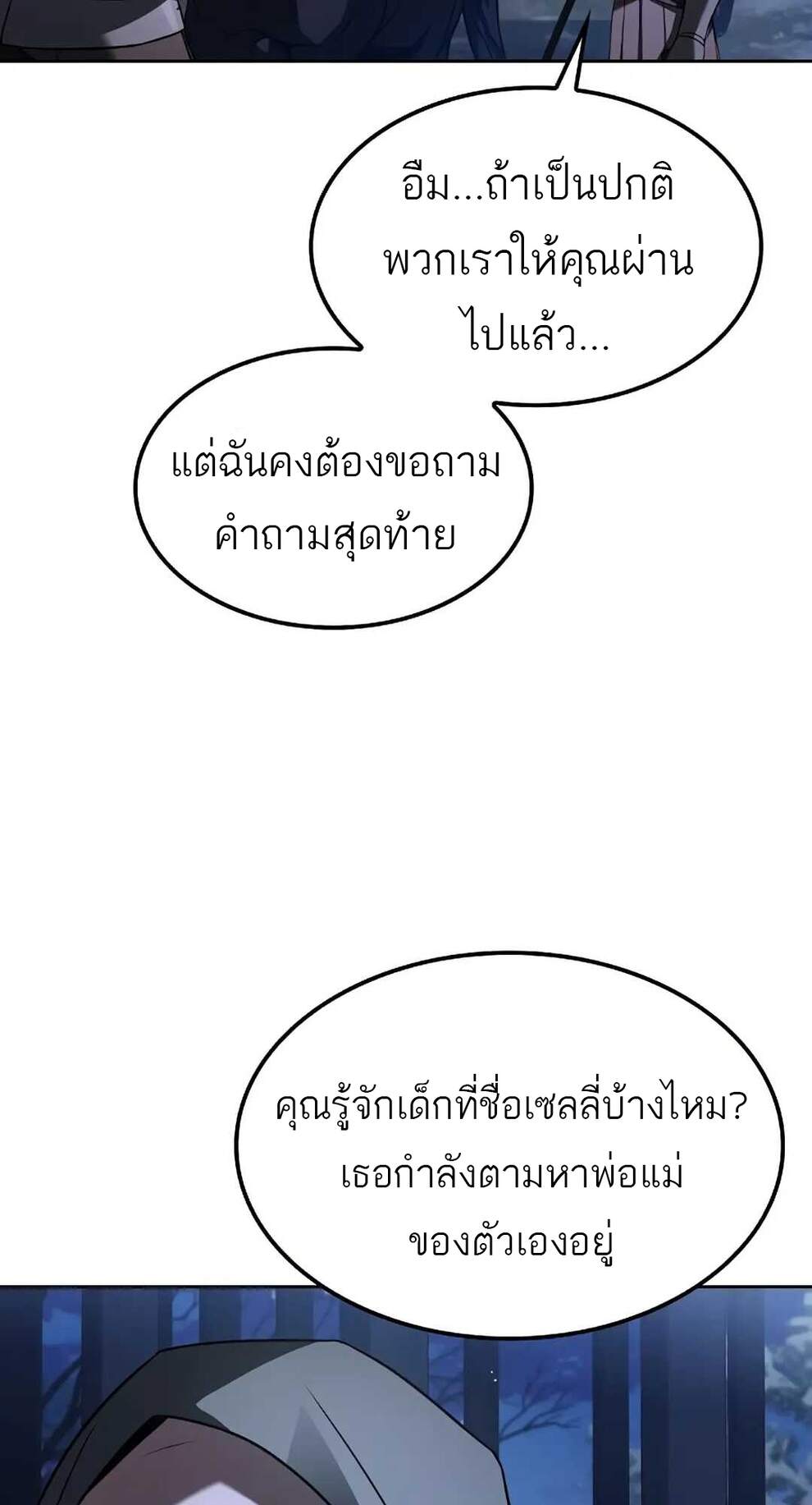 A Wizard ตอนที่ 74 91