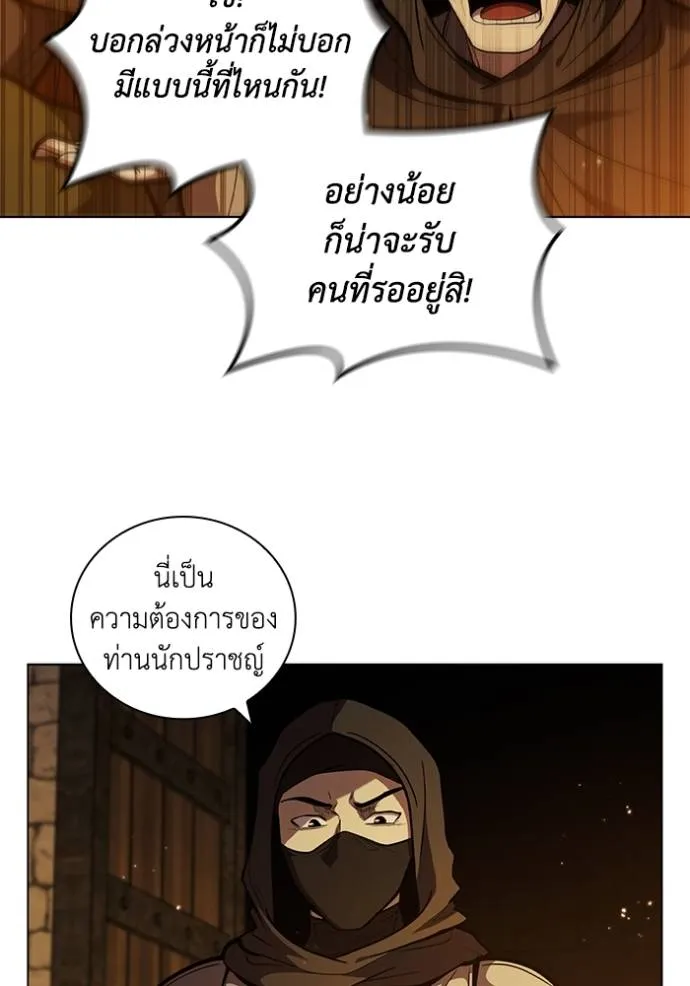 I Regressed As The Duke ตอนที่ 75 35