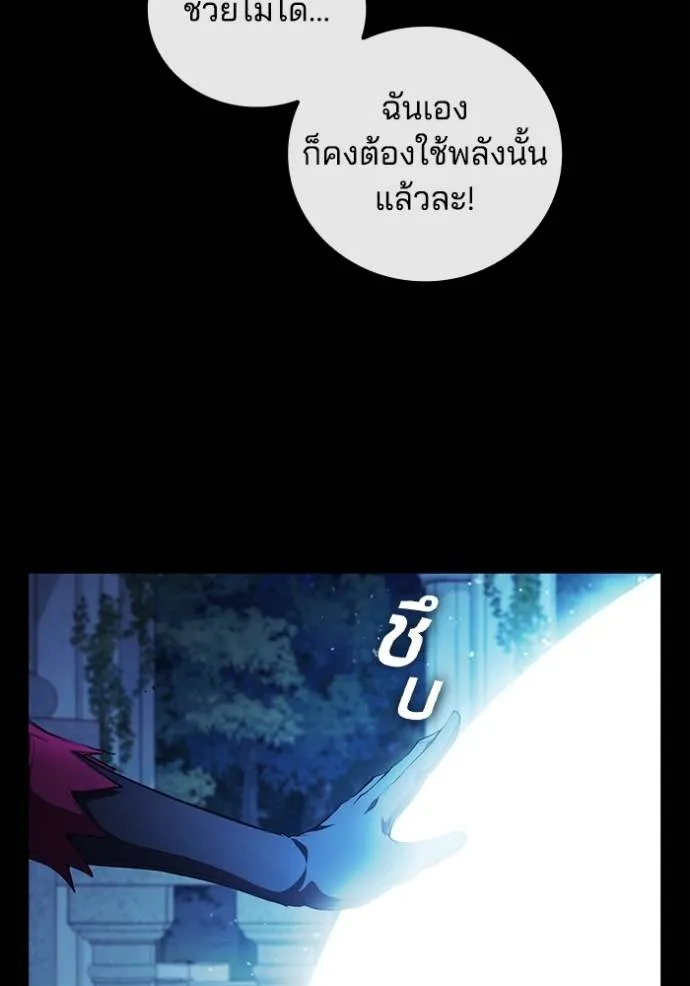 I Regressed As The Duke ตอนที่ 75 60