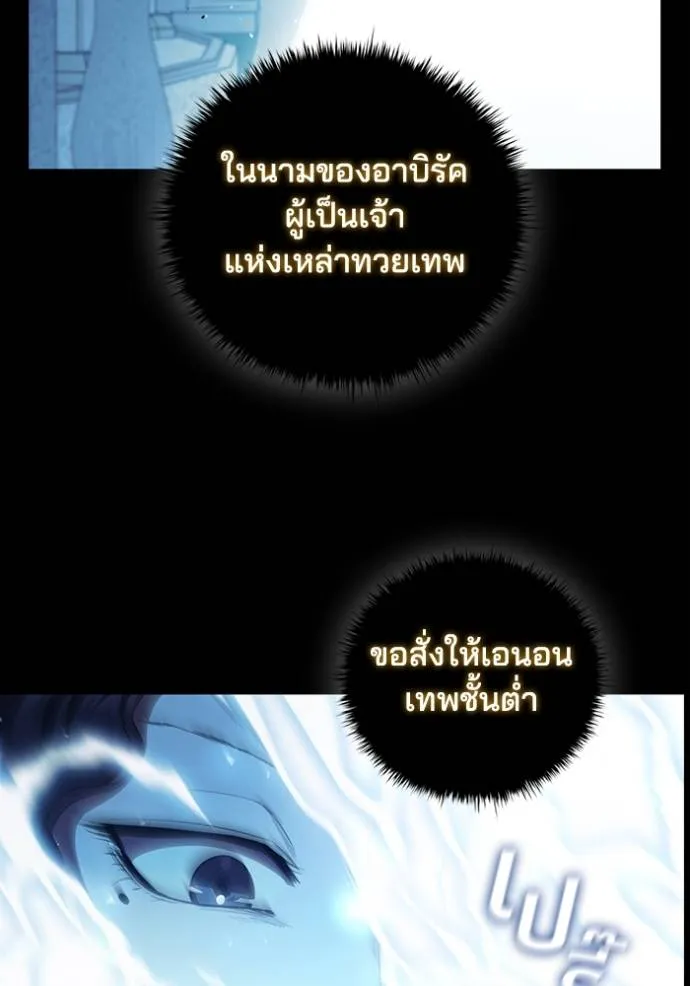 I Regressed As The Duke ตอนที่ 75 61