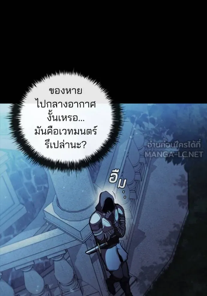I Regressed As The Duke ตอนที่ 75 74