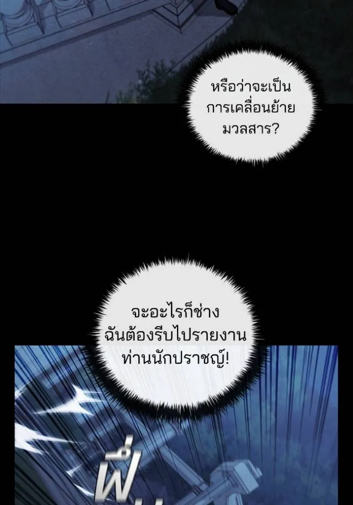 I Regressed As The Duke ตอนที่ 75 75