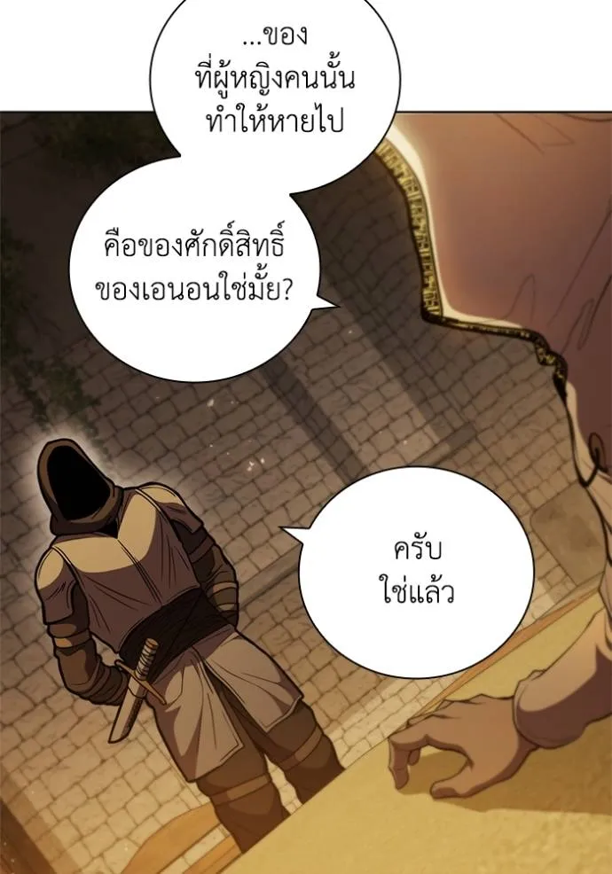I Regressed As The Duke ตอนที่ 75 78