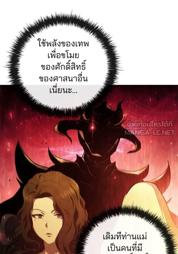 I Regressed As The Duke ตอนที่ 75 83