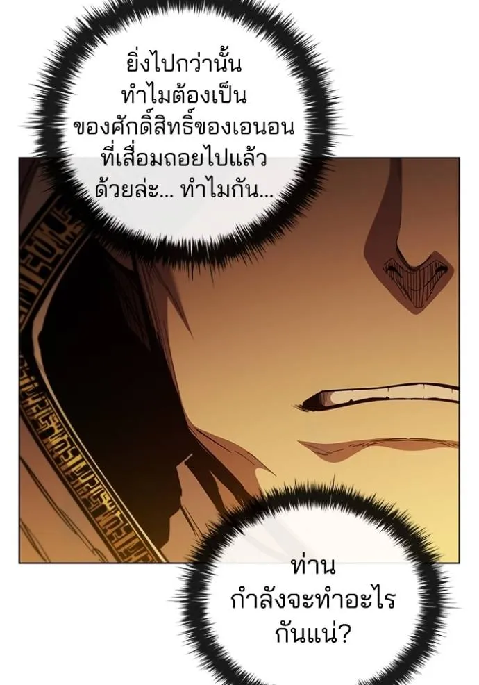 I Regressed As The Duke ตอนที่ 75 85