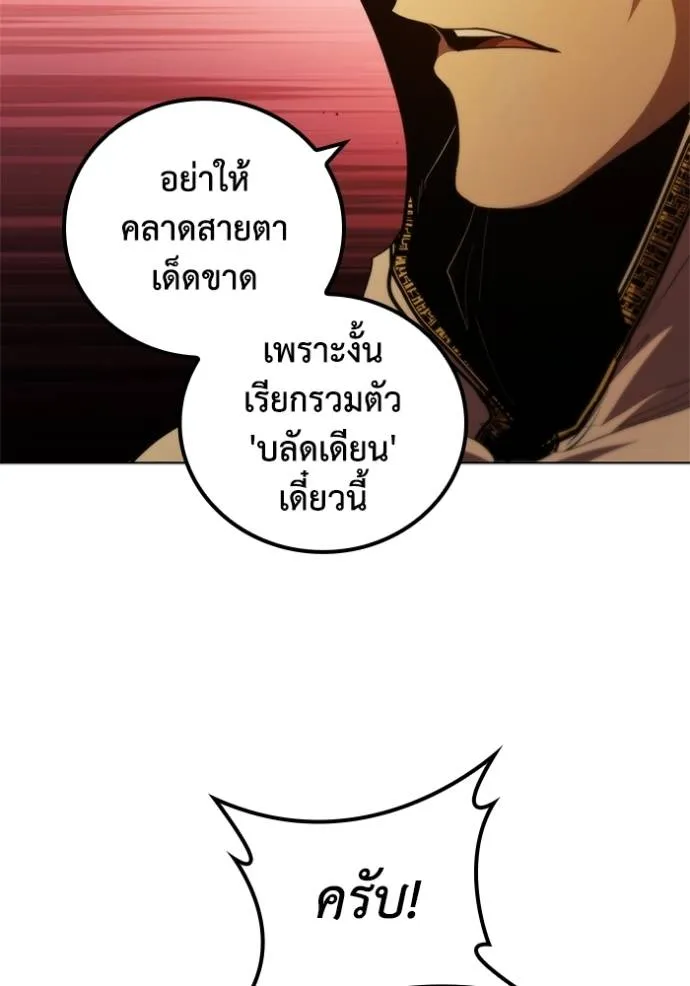 I Regressed As The Duke ตอนที่ 75 91