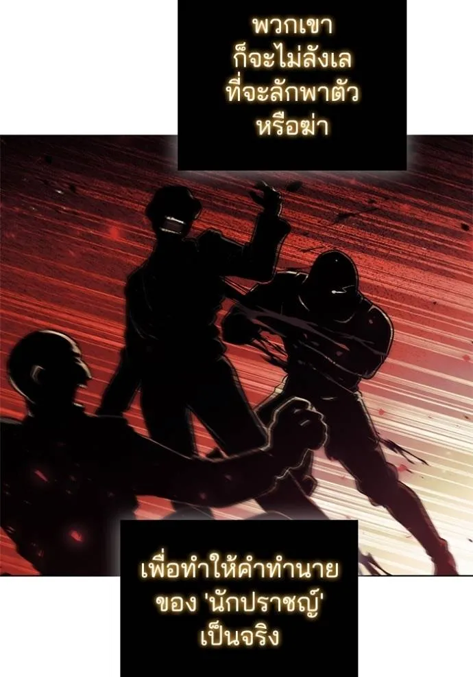 I Regressed As The Duke ตอนที่ 75 96