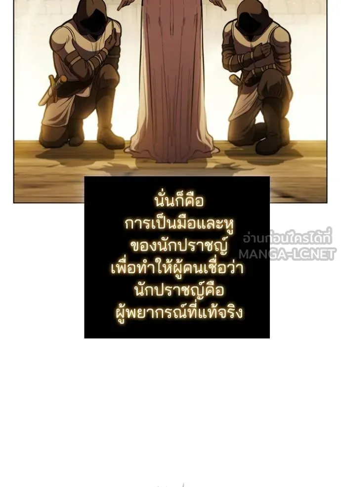 I Regressed As The Duke ตอนที่ 75 98