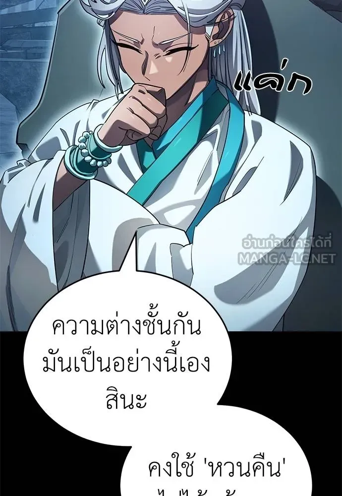 Reincarnation Path of The Underworld King ตอนที่ 76 53