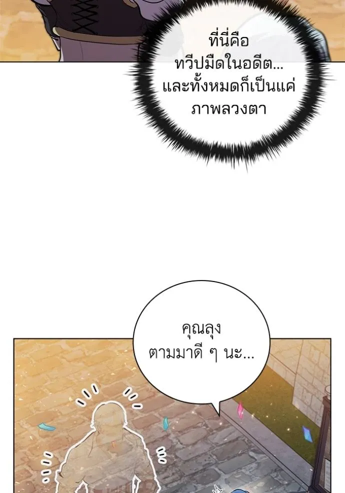 I Regressed As The Duke ตอนที่ 76 61