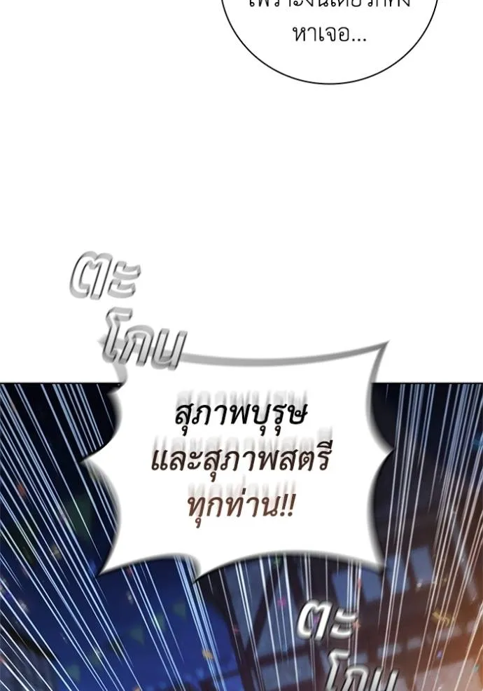 I Regressed As The Duke ตอนที่ 76 74