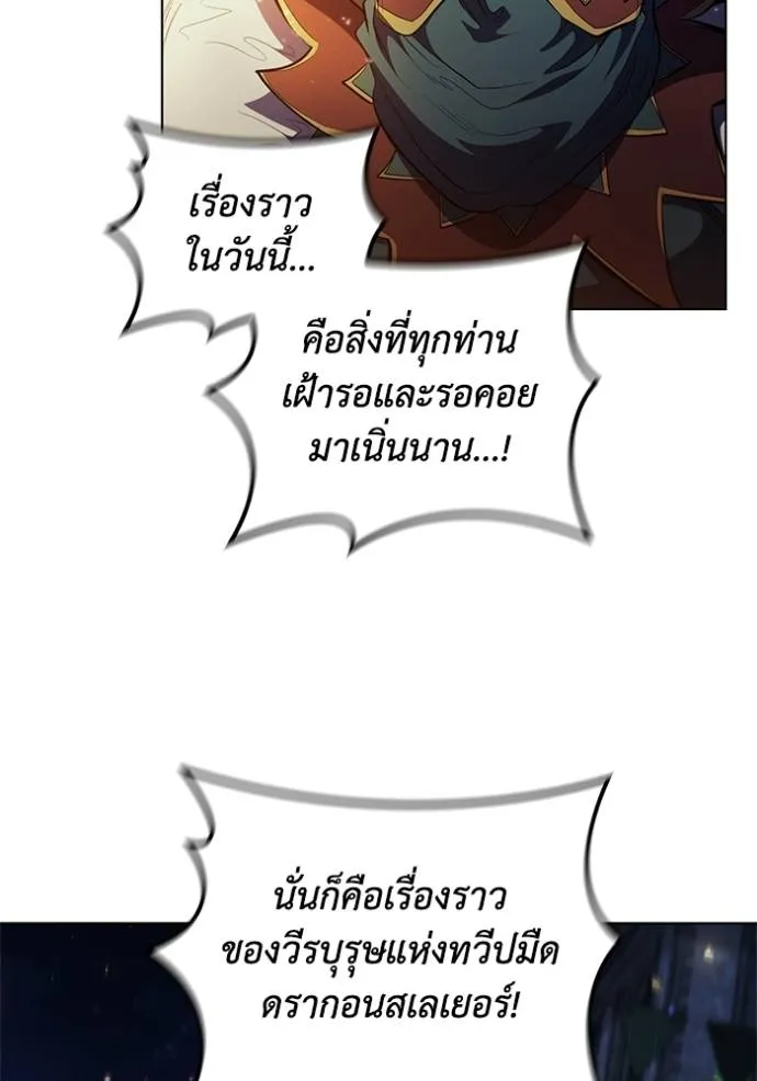 I Regressed As The Duke ตอนที่ 76 79