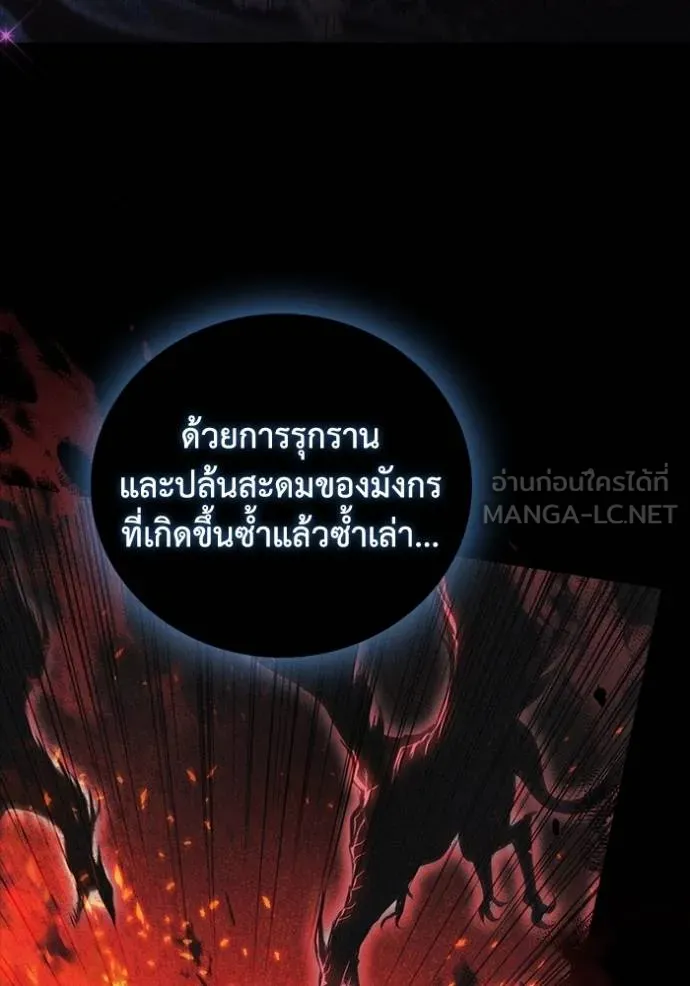 I Regressed As The Duke ตอนที่ 76 87