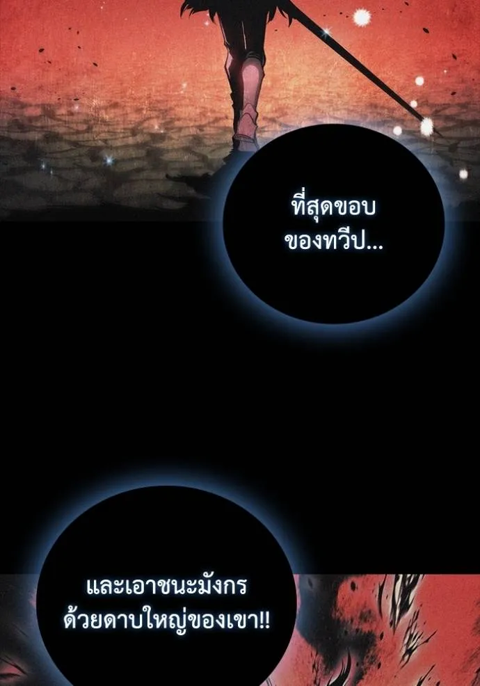 I Regressed As The Duke ตอนที่ 76 92