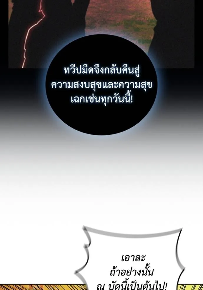 I Regressed As The Duke ตอนที่ 76 95