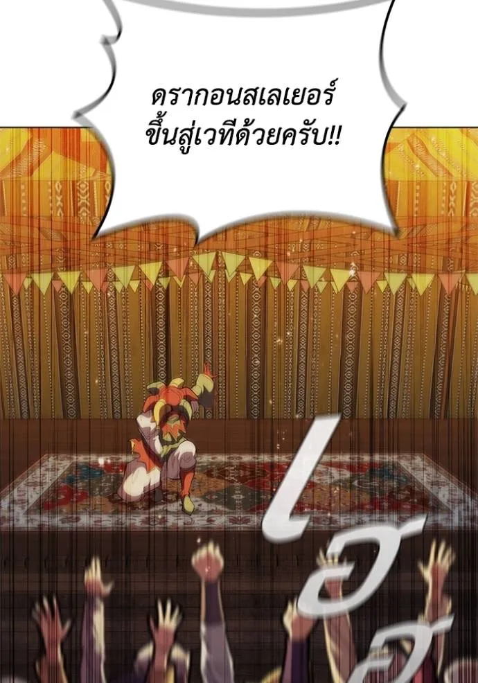 I Regressed As The Duke ตอนที่ 76 97