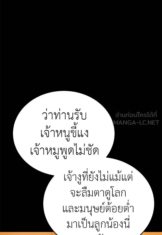 Reincarnation Path of The Underworld King ตอนที่ 77 20
