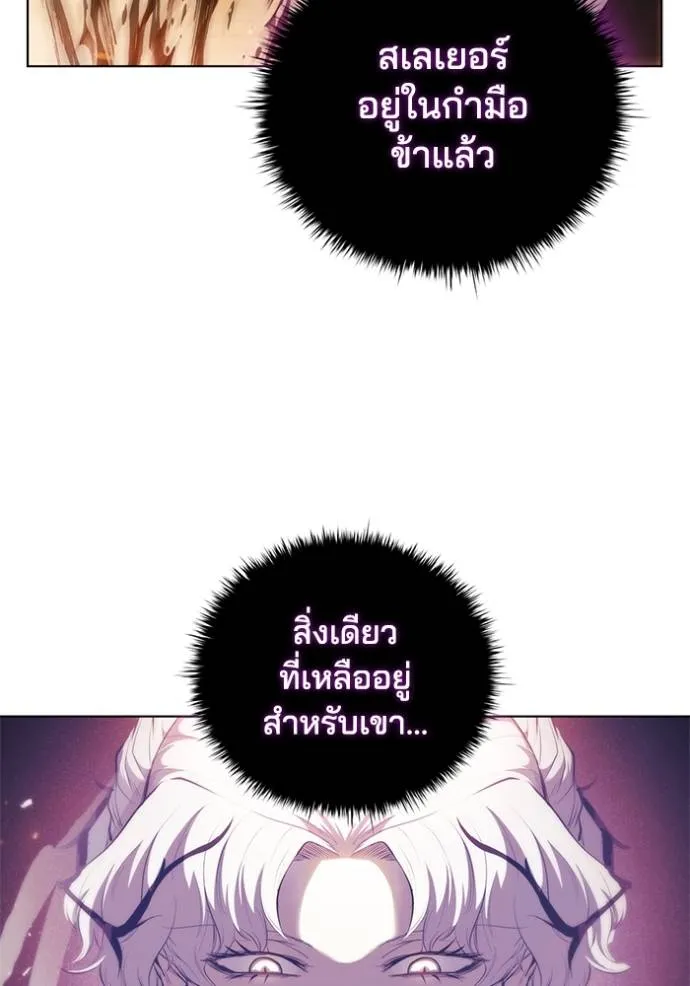 I Regressed As The Duke ตอนที่ 77 20
