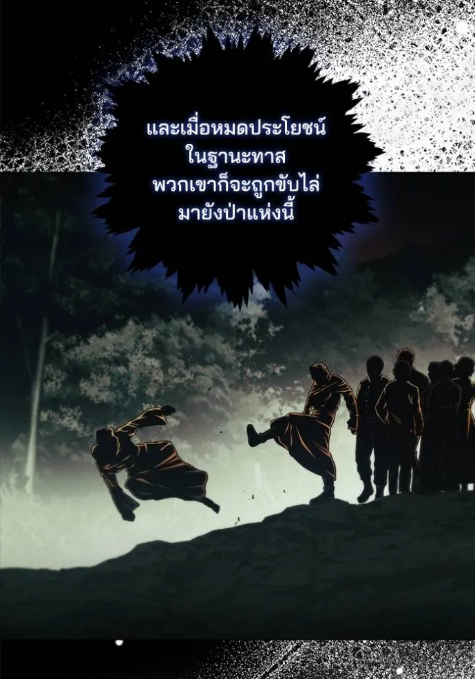 I Regressed As The Duke ตอนที่ 77 32