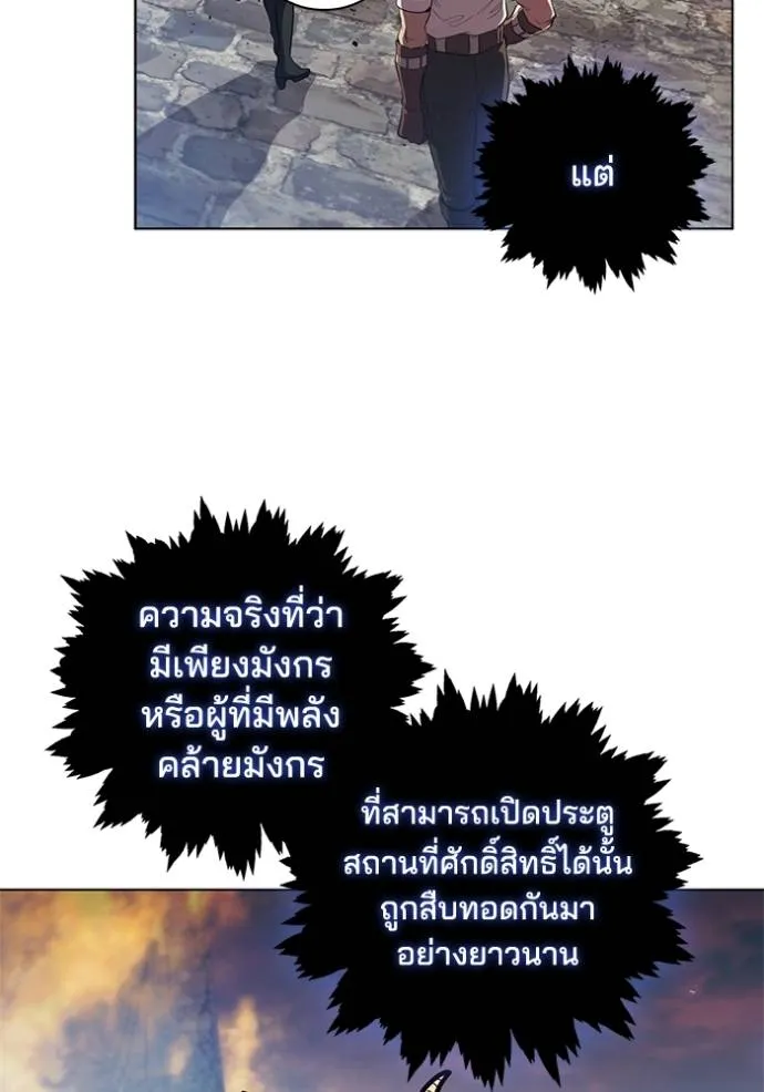 I Regressed As The Duke ตอนที่ 77 38