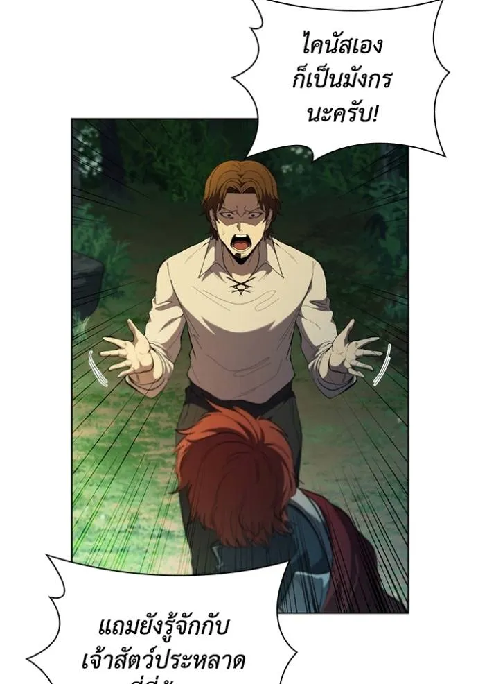 I Regressed As The Duke ตอนที่ 77 65