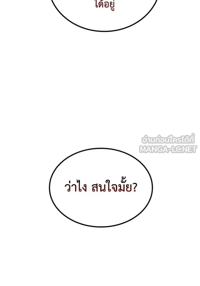 I Regressed As The Duke ตอนที่ 77 75