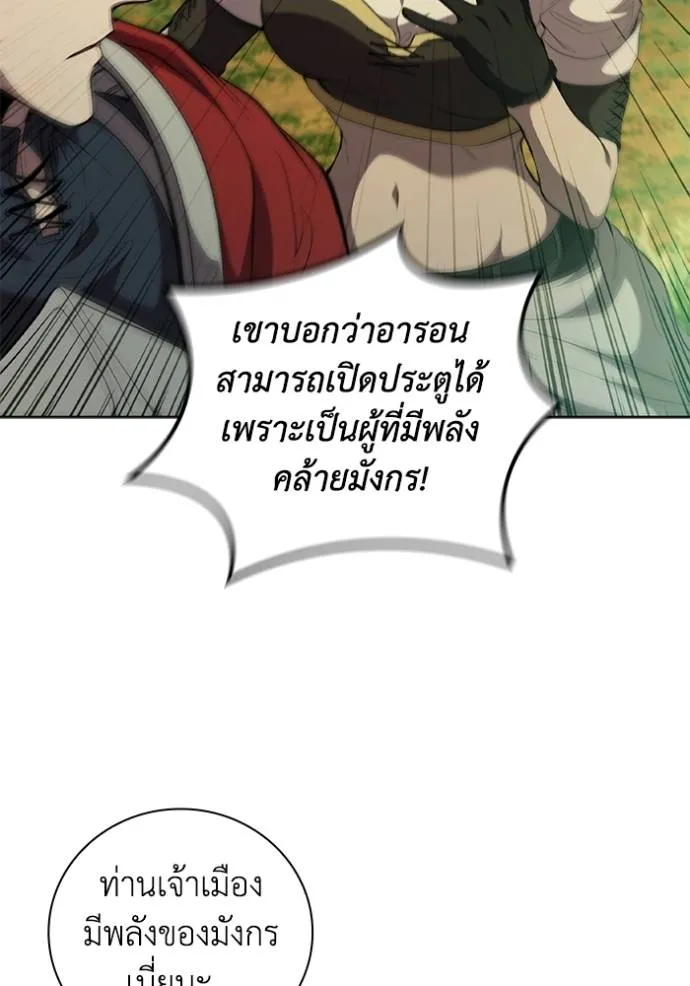 I Regressed As The Duke ตอนที่ 77 97