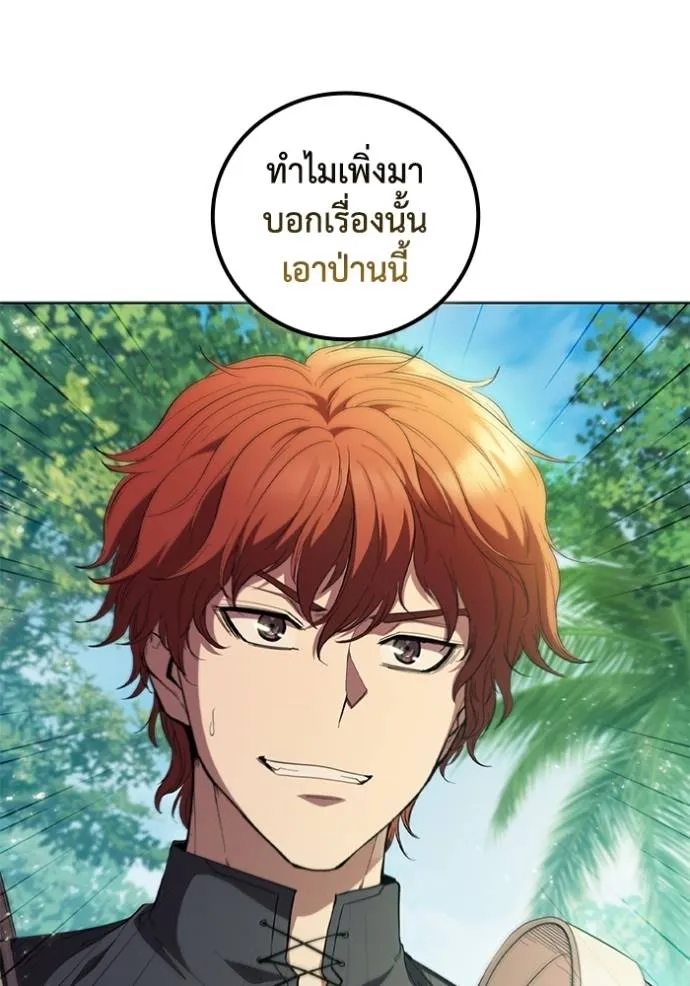 I Regressed As The Duke ตอนที่ 77 101