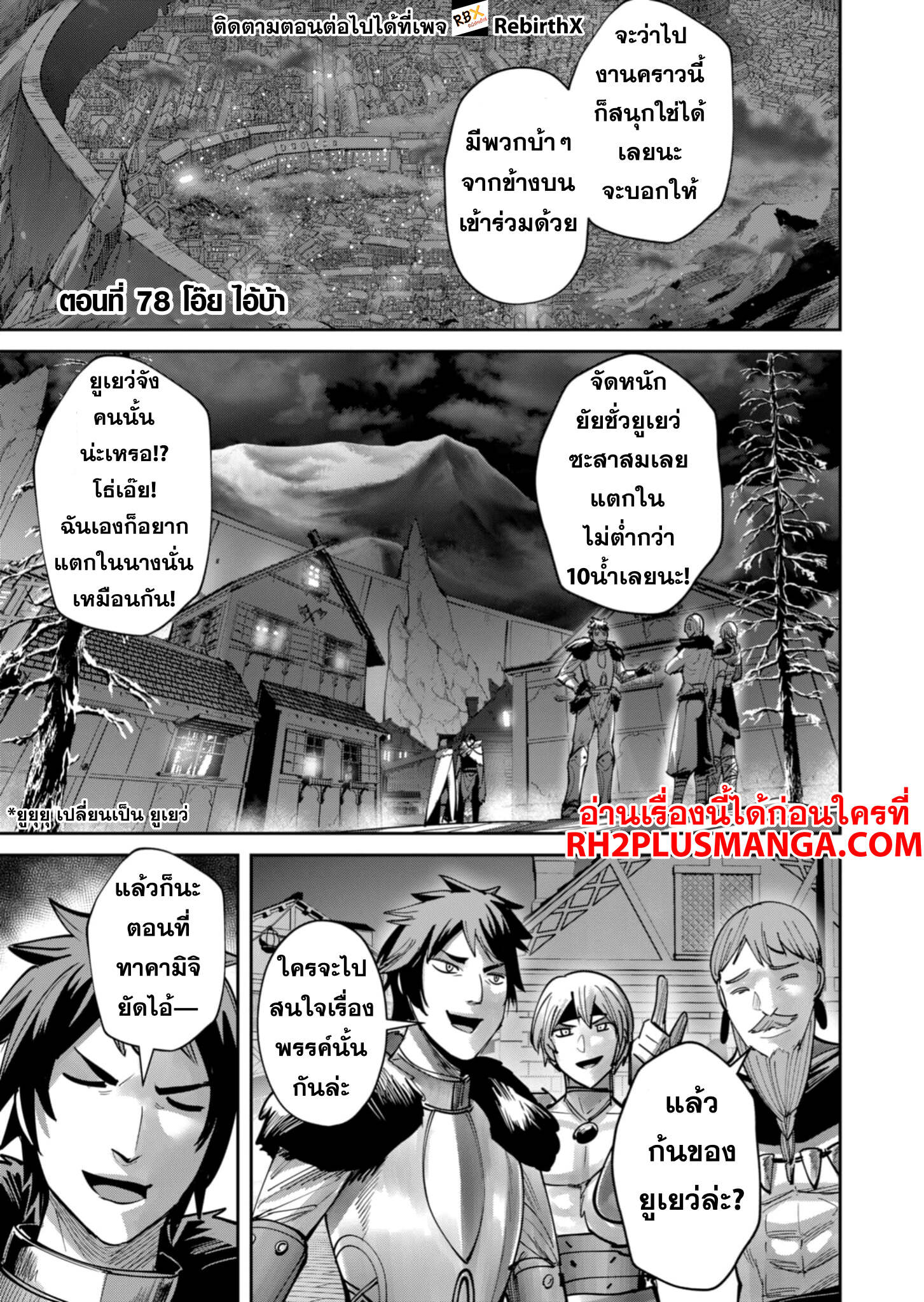 Kichiku Eiyuu Savage Hero ตอนที่ 78 3
