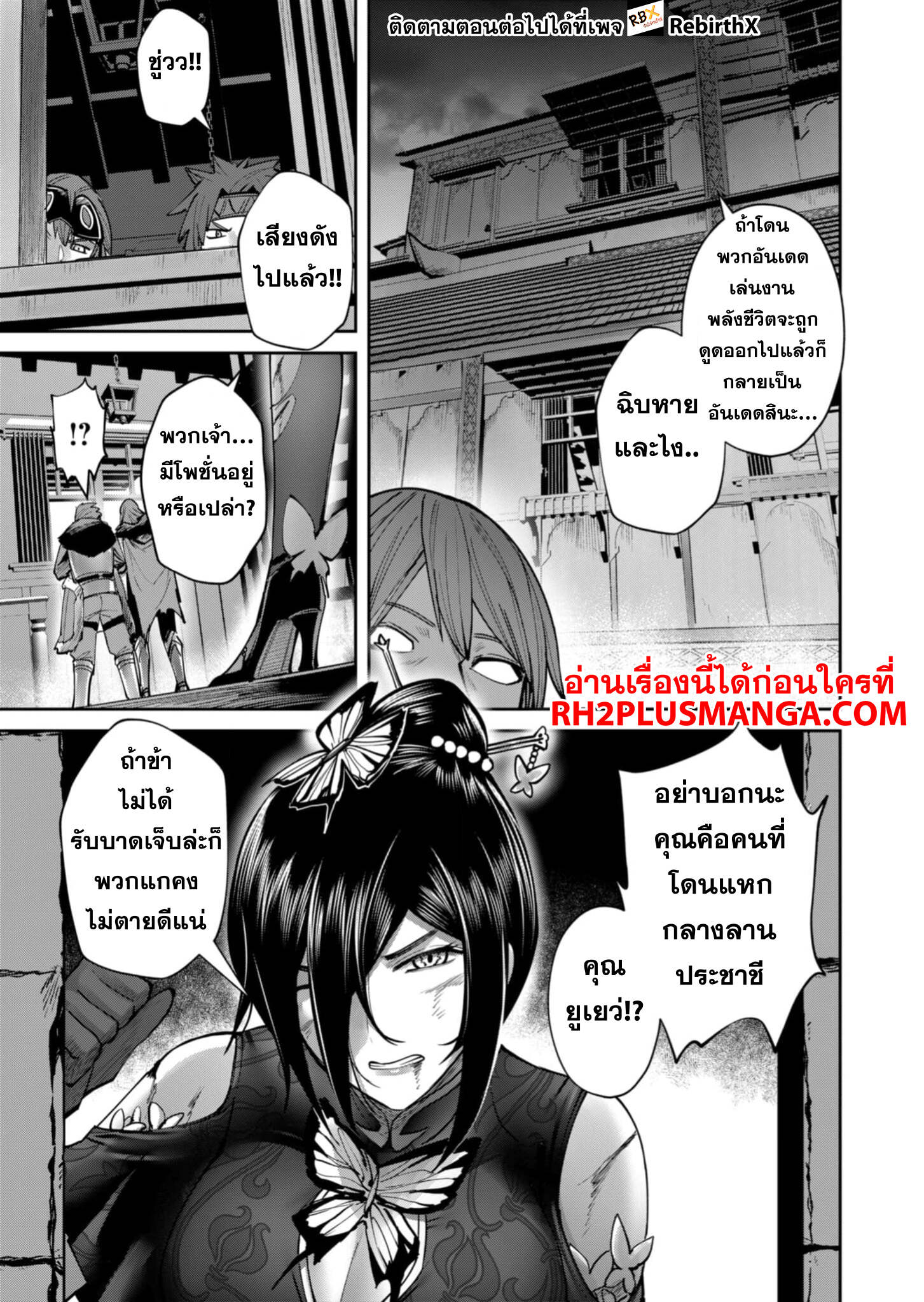 Kichiku Eiyuu Savage Hero ตอนที่ 78 11