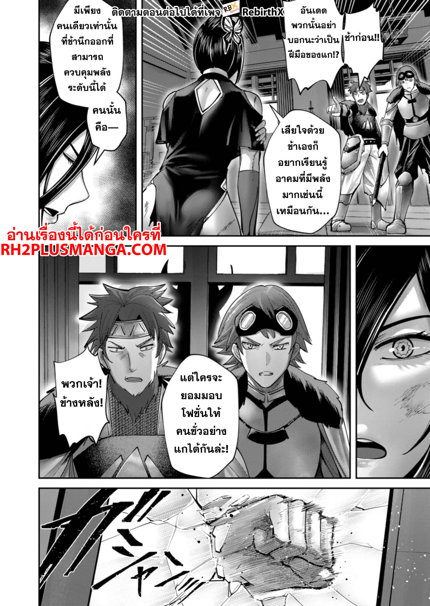 Kichiku Eiyuu Savage Hero ตอนที่ 78 12