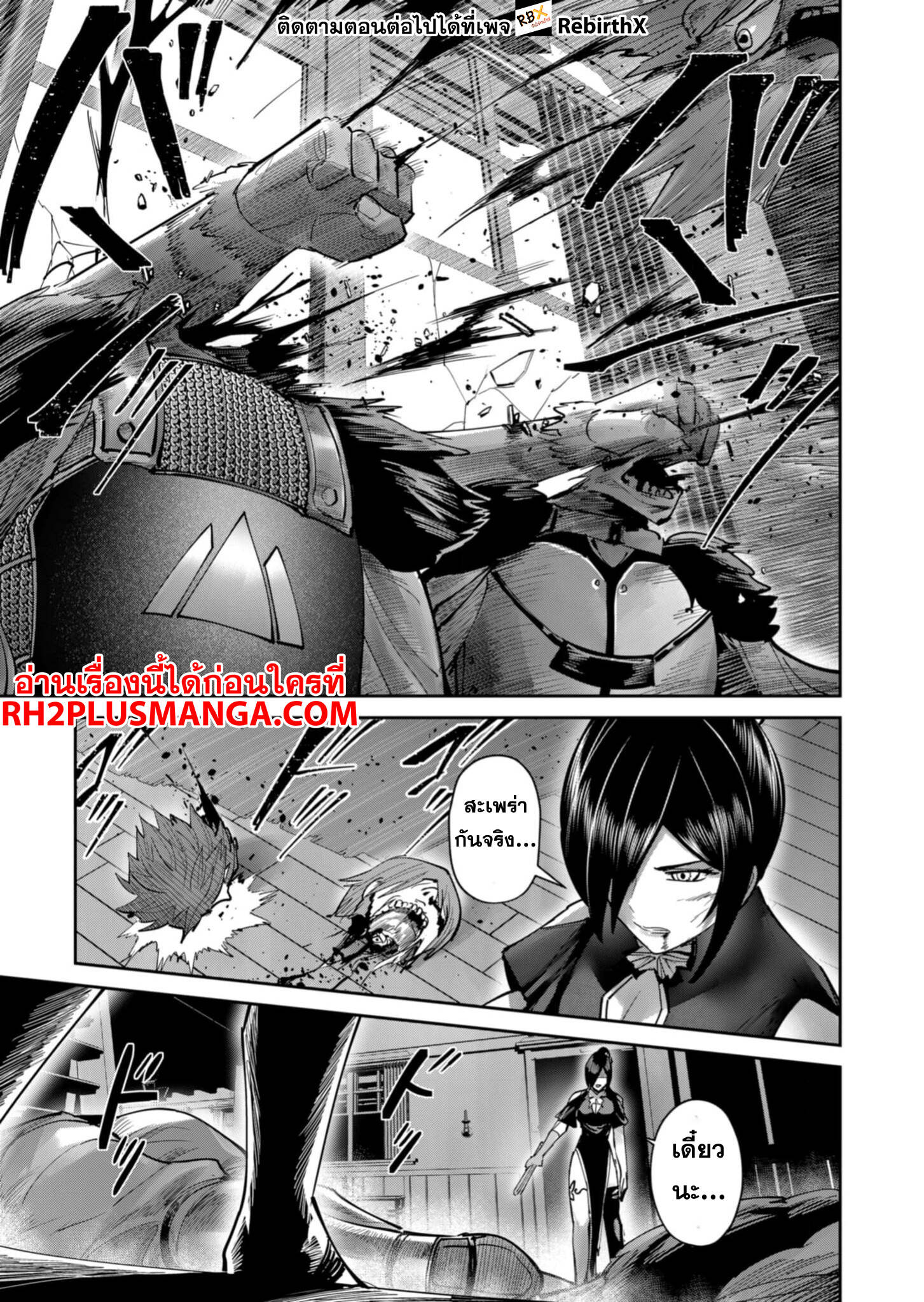 Kichiku Eiyuu Savage Hero ตอนที่ 78 13