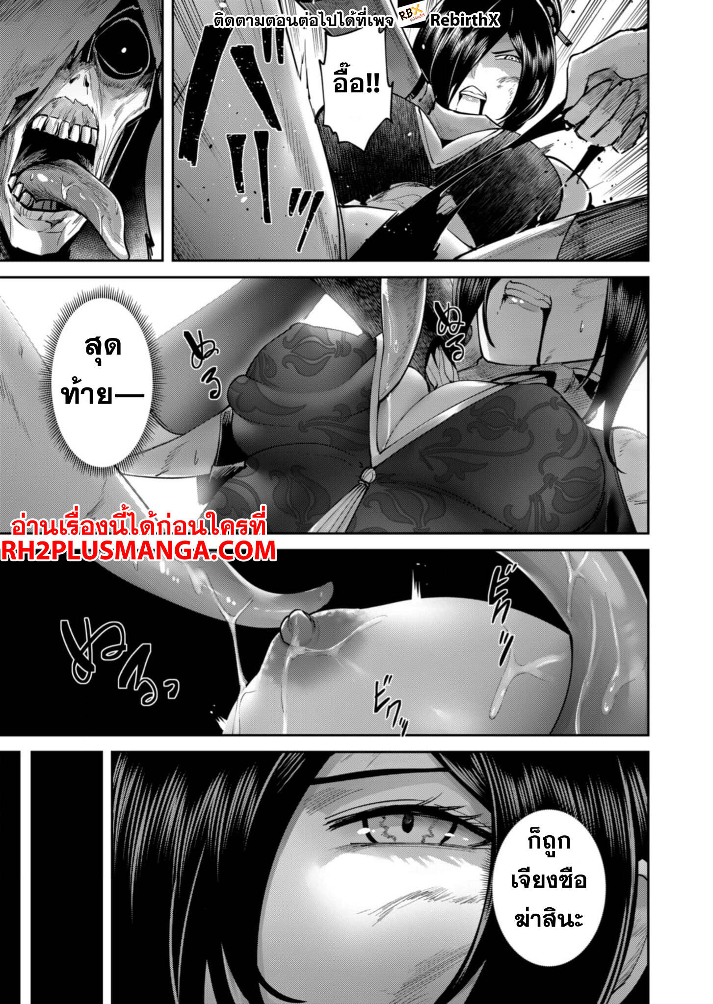 Kichiku Eiyuu Savage Hero ตอนที่ 78 17