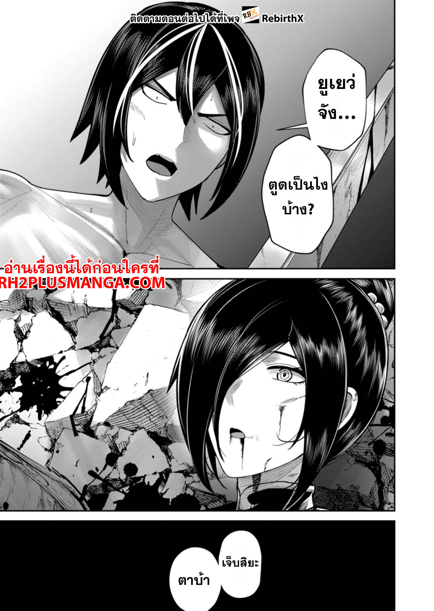 Kichiku Eiyuu Savage Hero ตอนที่ 78 23
