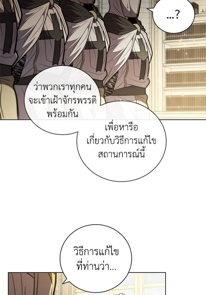 I Regressed As The Duke ตอนที่ 78 74