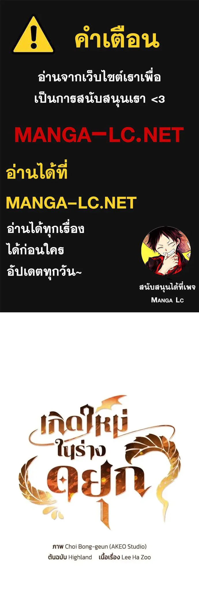 I Regressed As The Duke ตอนที่ 79 1