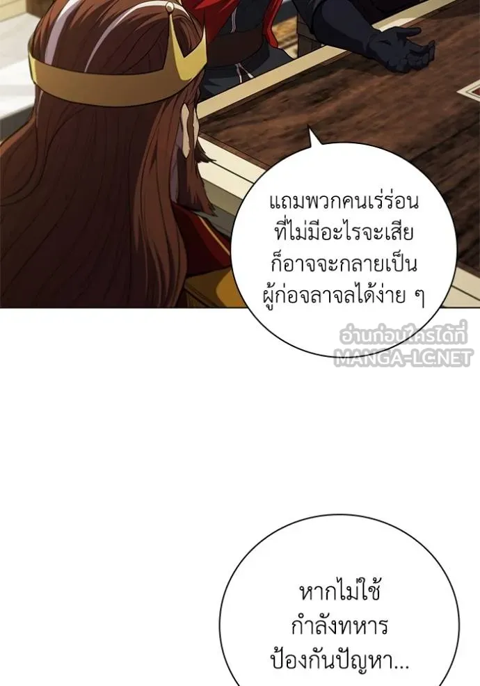 I Regressed As The Duke ตอนที่ 79 13