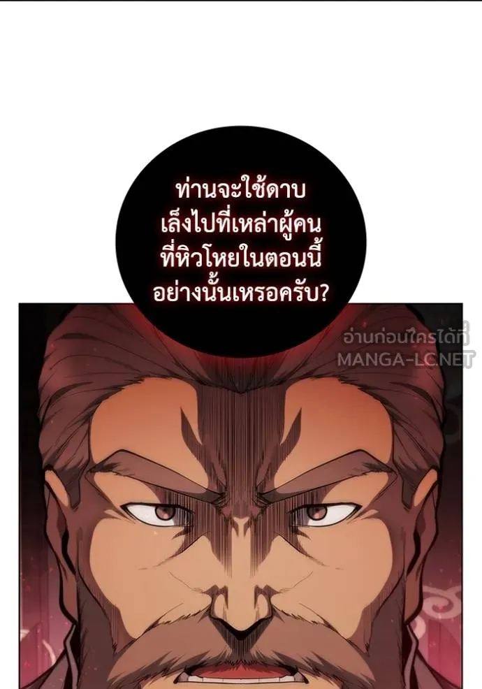 I Regressed As The Duke ตอนที่ 79 15