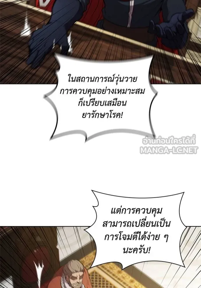 I Regressed As The Duke ตอนที่ 79 17