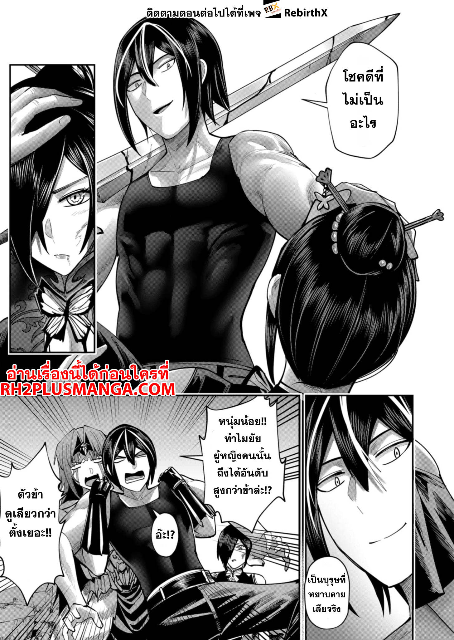 Kichiku Eiyuu Savage Hero ตอนที่ 79 4