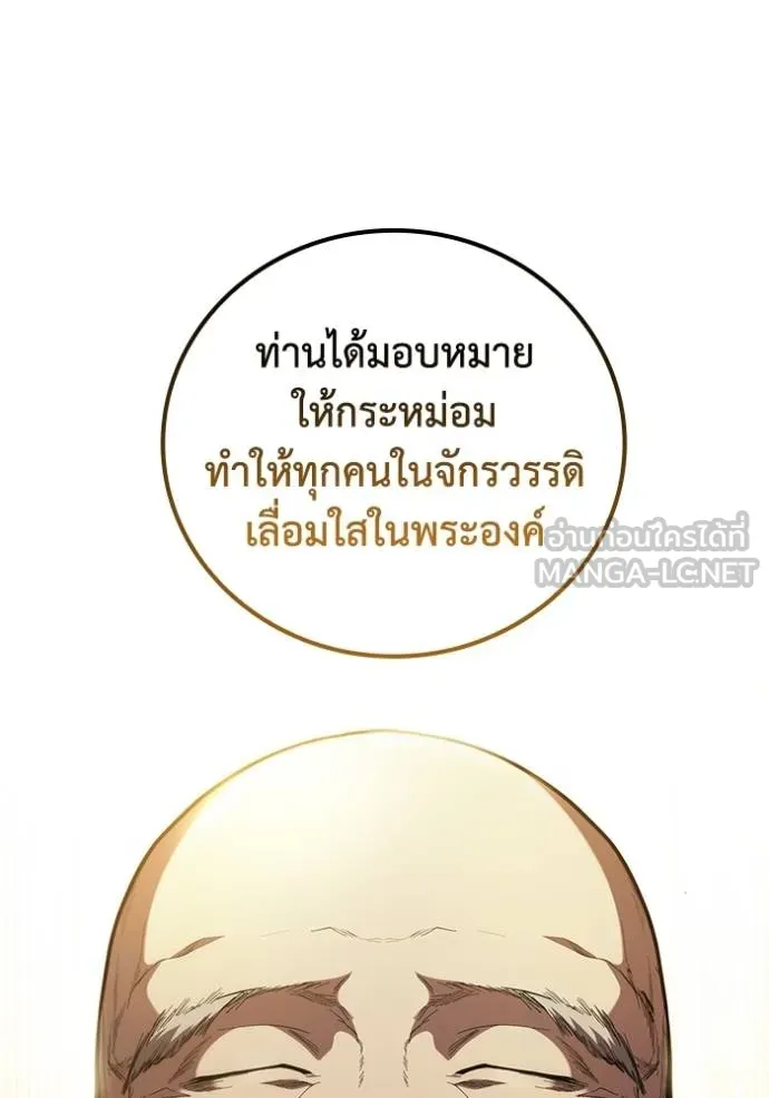 I Regressed As The Duke ตอนที่ 79 41