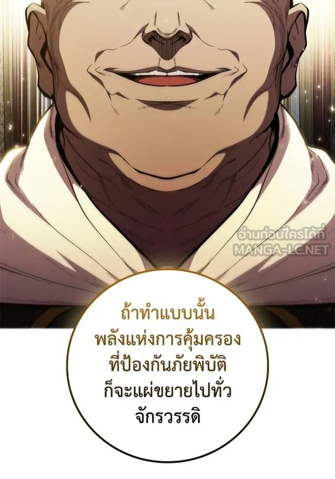I Regressed As The Duke ตอนที่ 79 42