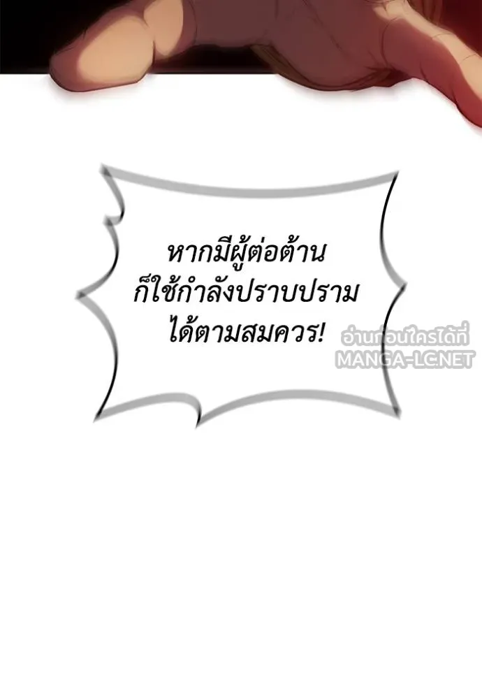 I Regressed As The Duke ตอนที่ 79 70