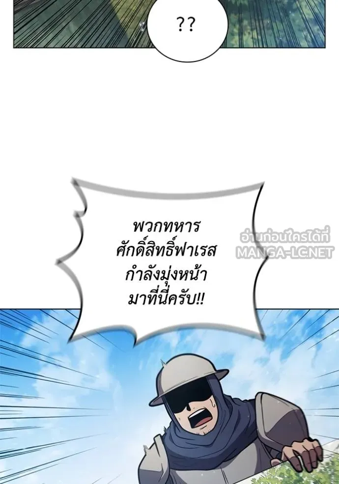I Regressed As The Duke ตอนที่ 79 78