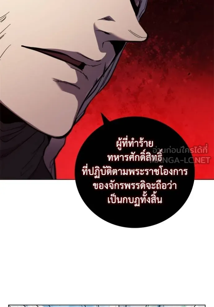 I Regressed As The Duke ตอนที่ 79 96